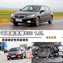 2013款新奔腾B50