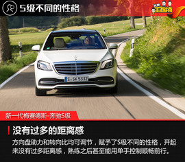 全球首试新一代梅赛德斯-奔驰S级