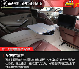 全球首试新一代梅赛德斯-奔驰S级