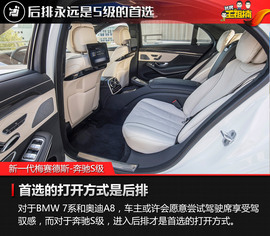 全球首试新一代梅赛德斯-奔驰S级