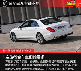 全球首试新一代梅赛德斯-奔驰S级