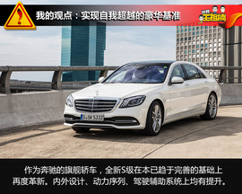 全球首试新一代梅赛德斯-奔驰S级