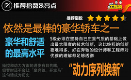 全球首试新一代梅赛德斯-奔驰S级