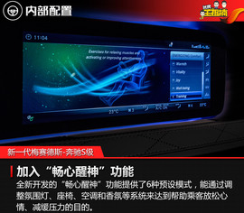 全球首试新一代梅赛德斯-奔驰S级