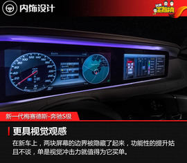 全球首试新一代梅赛德斯-奔驰S级