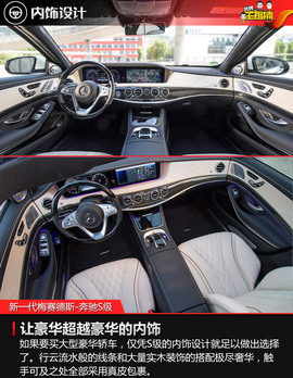 全球首试新一代梅赛德斯-奔驰S级