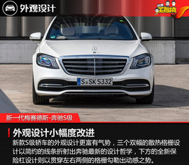 全球首试新一代梅赛德斯-奔驰S级