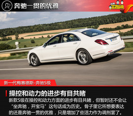 全球首试新一代梅赛德斯-奔驰S级