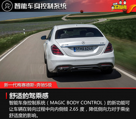 全球首试新一代梅赛德斯-奔驰S级