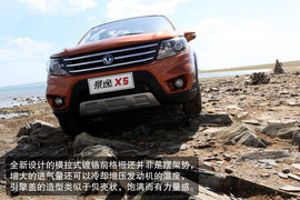 2013款东风风行景逸X5试驾实拍