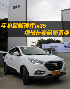 温州站实拍改款现代ix35