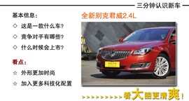 2014款别克新君威2.4L豪华时尚型图解