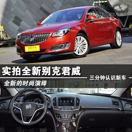 2014款别克新君威2.4L豪华时尚型图解