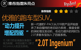   动力提升／增配四驱 试新一代捷豹F-PACE 2.0T
