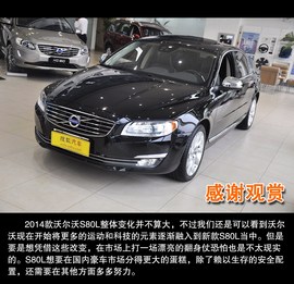 2013款长安沃尔沃S80L到店实拍