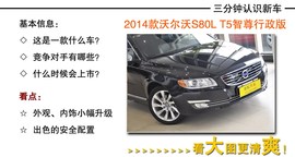 2013款长安沃尔沃S80L到店实拍