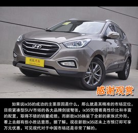 2013款现代IX35到店实拍