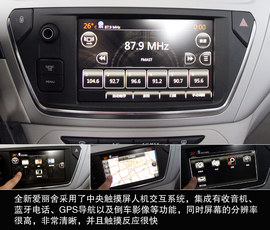 全新爱丽舍1.6L豪华型实拍图解