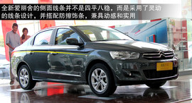 全新爱丽舍1.6L豪华型实拍图解