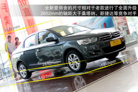 全新爱丽舍1.6L豪华型实拍图解