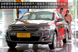 全新爱丽舍1.6L豪华型实拍图解