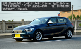 试驾图解宝马116i都市型