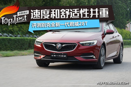 2017款别克全新一代君威性能测试