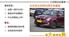 2013款铃木雨燕20周年限量版到店图解