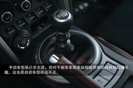 BRZ手动版试驾