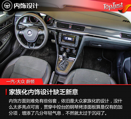 2017款一汽-大众蔚领230TSI自动豪华型试驾