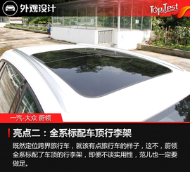 2017款一汽-大众蔚领230TSI自动豪华型试驾