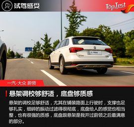 2017款一汽-大众蔚领230TSI自动豪华型试驾