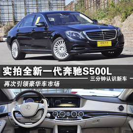 2014款奔驰S500L到店实拍