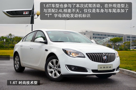 2014款别克君威1.6T/2.4L试驾体验