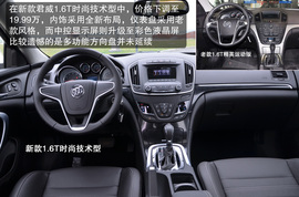 2014款别克君威1.6T/2.4L试驾体验