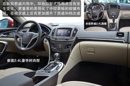 2014款别克君威1.6T/2.4L试驾体验