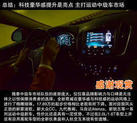 2014款别克君威1.6T/2.4L试驾体验