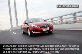 2014款别克君威1.6T/2.4L试驾体验