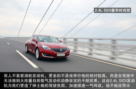 2014款别克君威1.6T/2.4L试驾体验