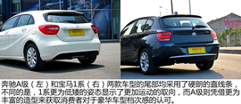 宝马116i都市型对比奔驰A180时尚型