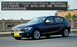 宝马116i都市型对比奔驰A180时尚型