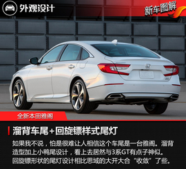 第十代本田雅阁官图解析