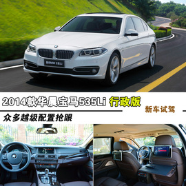 2014款华晨宝马535Li行政版体验