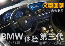 2014款华晨宝马535Li行政版体验