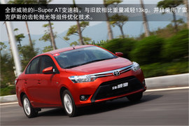 试驾一汽丰田全新威驰