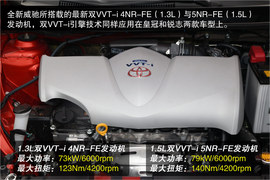 试驾一汽丰田全新威驰