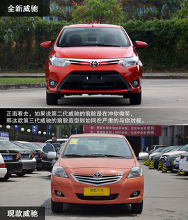 试驾一汽丰田全新威驰