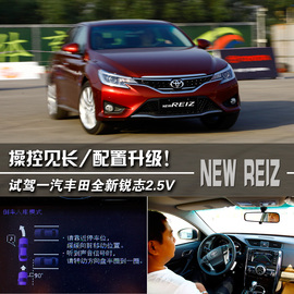 操控见长/配置升级！试驾一汽丰田新锐志