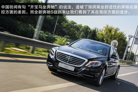 2014款奔驰S级试驾实拍(106085)