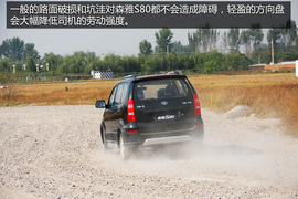试驾2013款一汽森雅S80